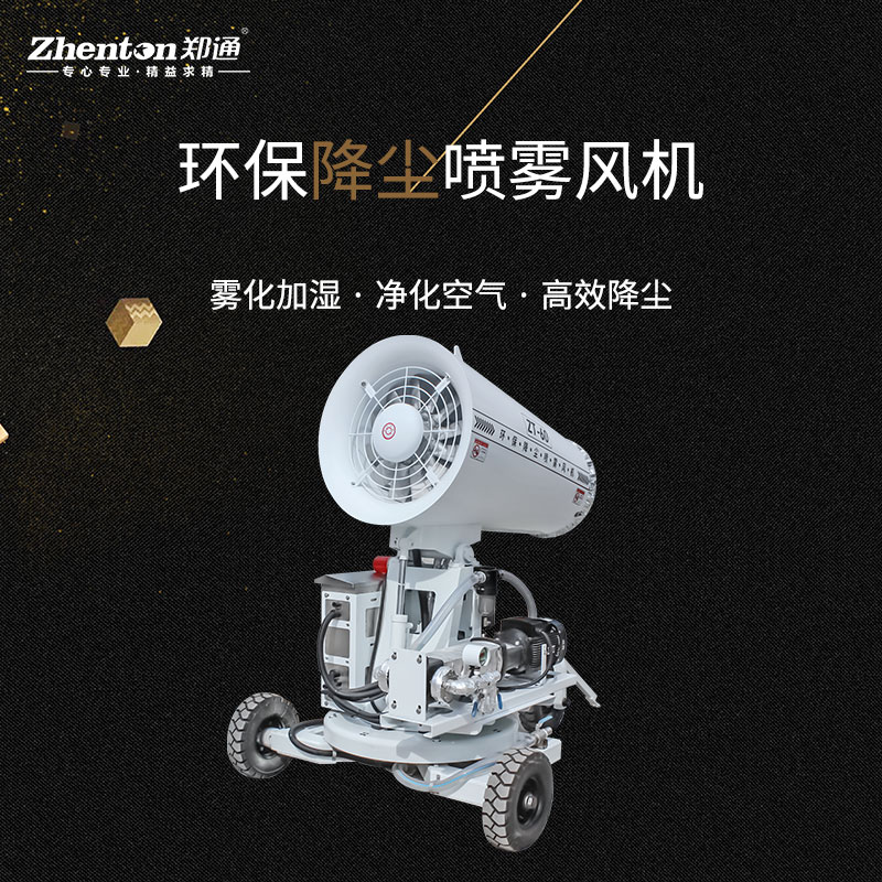 zt-80雾炮机性能参数