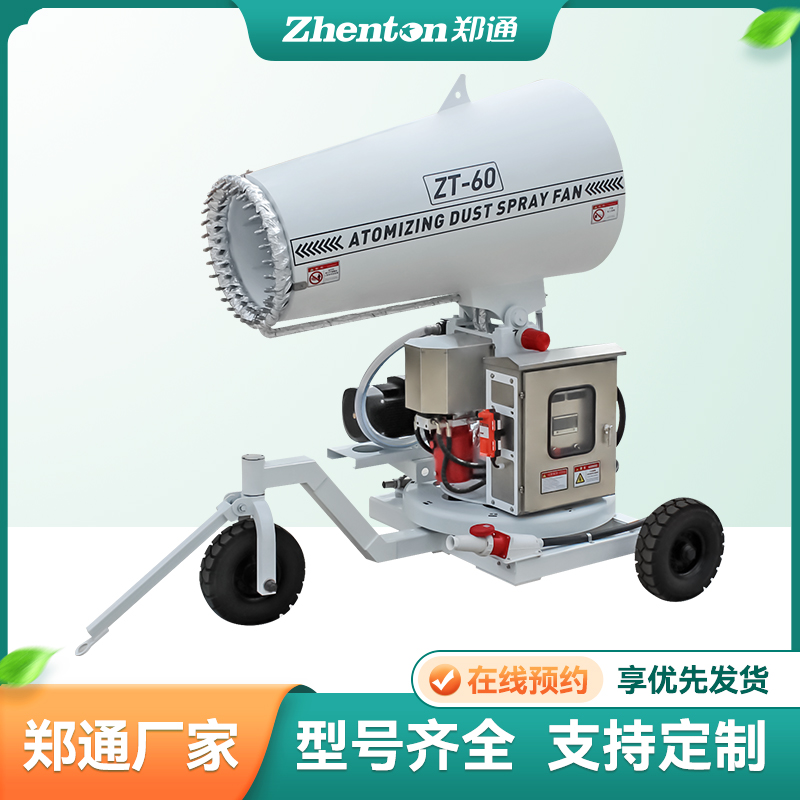 移动式炮雾机厂家直供
