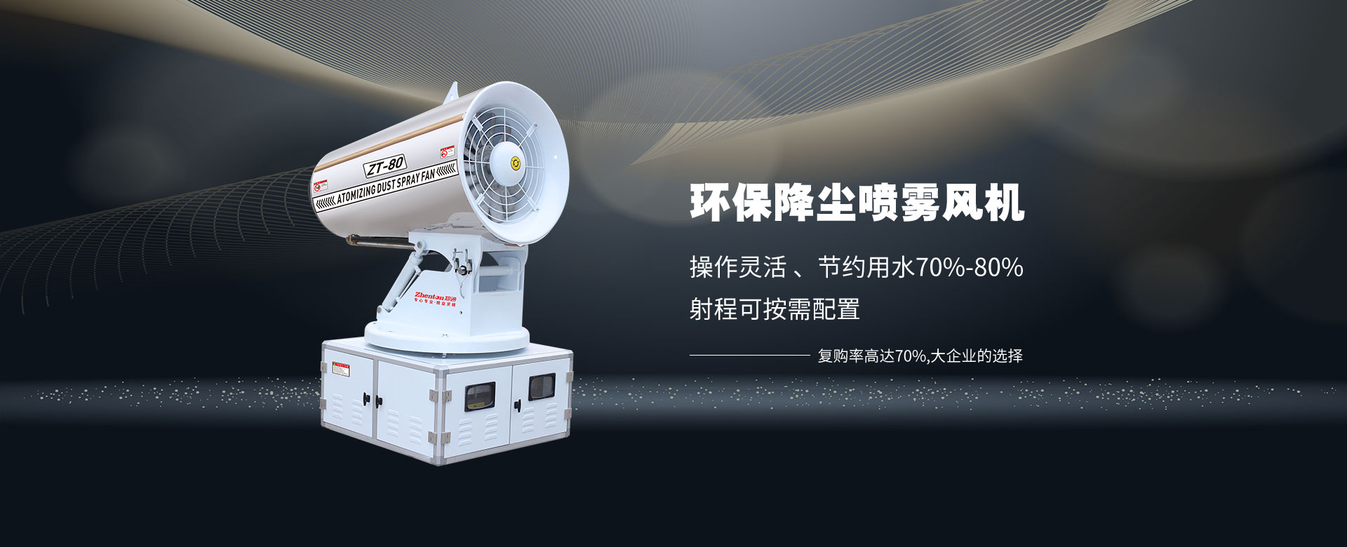 车载式雾炮机