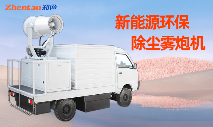 城市道路使用的车载雾炮机喷水量是越大越好?